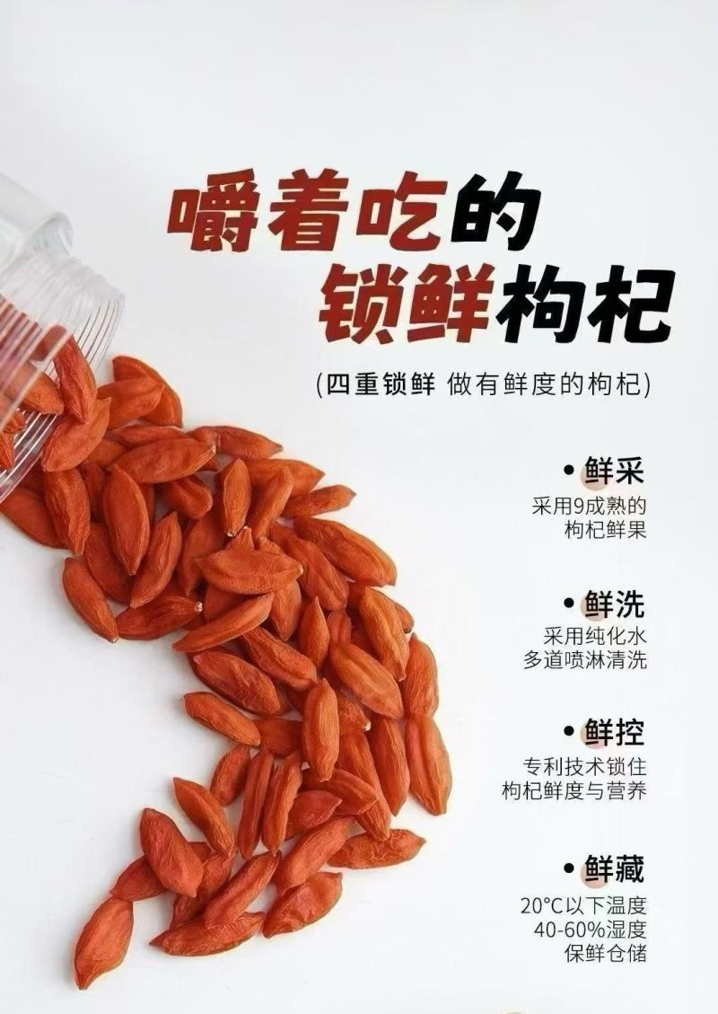 锁鲜枸杞，低温冻干，接近鲜枸杞，嚼着吃的好枸杞。