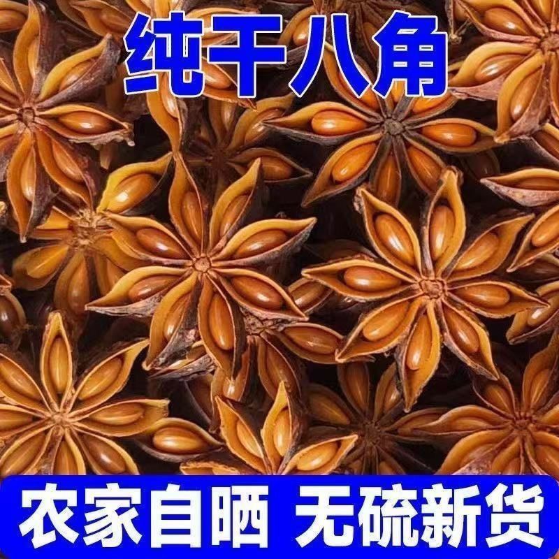 八角正宗正品大料广西百合调味料组合装香料