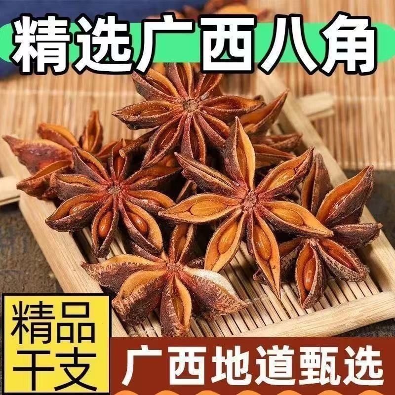 八角正宗正品大料广西百合调味料组合装香料