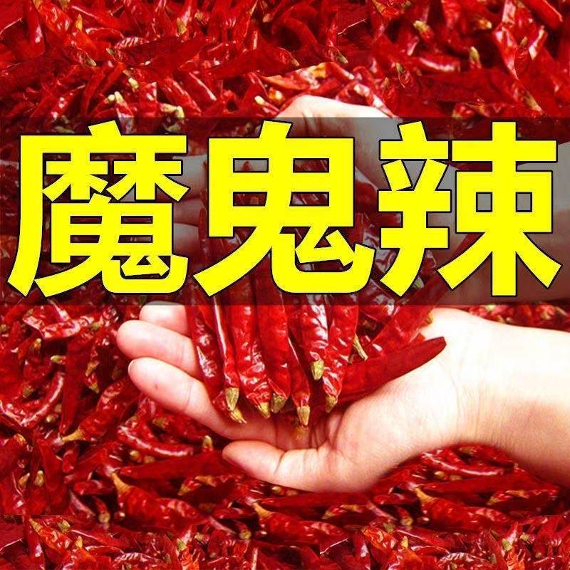 特辣干辣椒晒干辣椒干超辣魔鬼椒辣椒段干红满天星辣椒粉辣椒