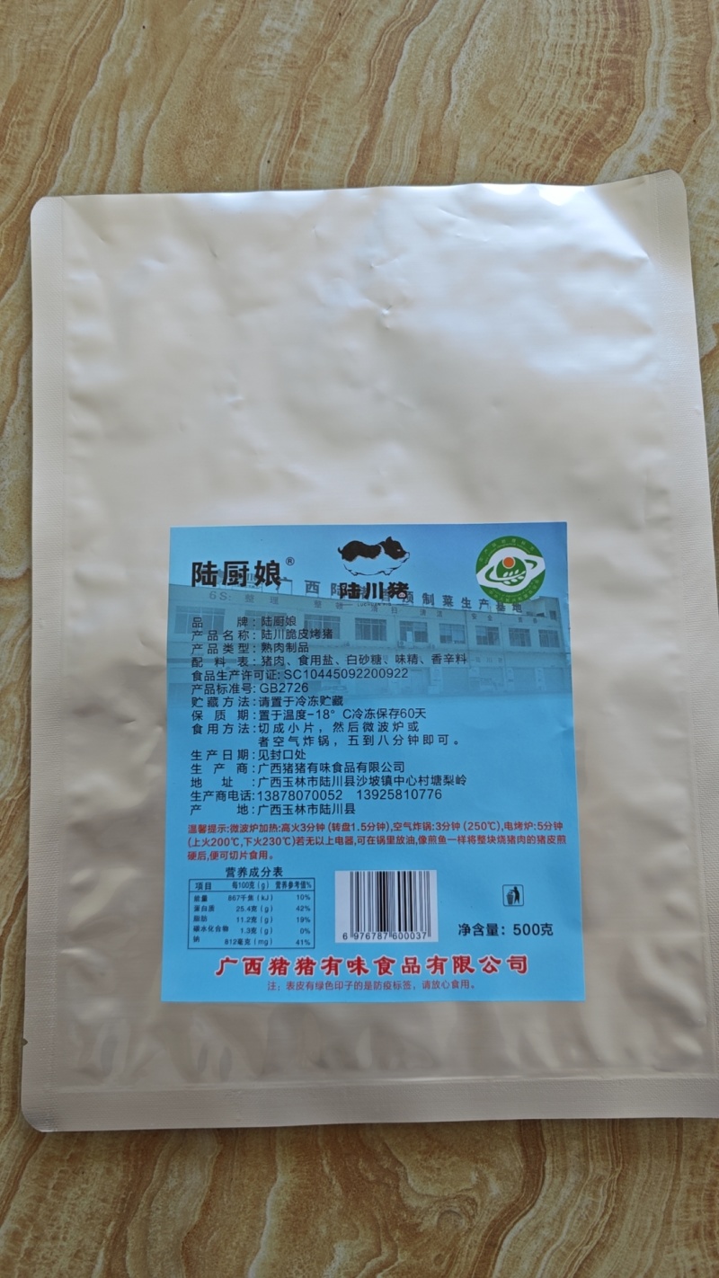【新人福利】陆川脆皮烤猪烤肉农家自制新鲜现烤现发