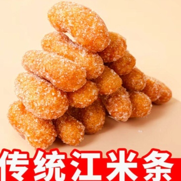 传统江米条，厂家直销，全国发货欢迎订购，