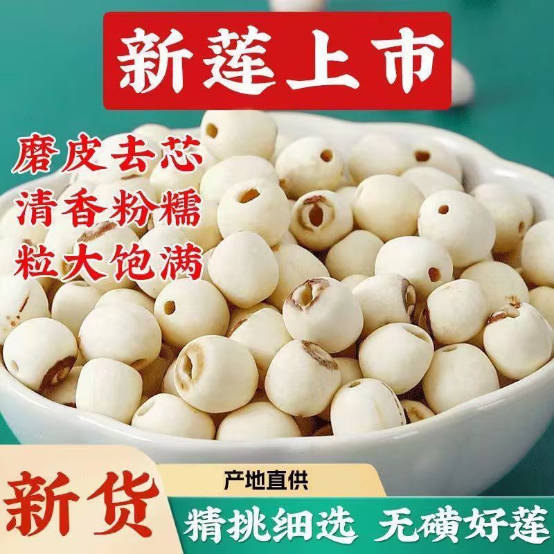 白莲子中药材空心白莲子无硫熏康养斋中药材