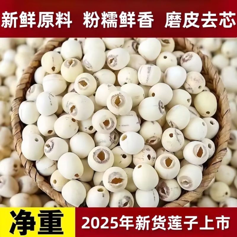 白莲子中药材空心白莲子无硫熏康养斋中药材