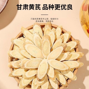 【黄芪】甘肃产地黄芪/品质保证/供货批发零售/合作共赢
