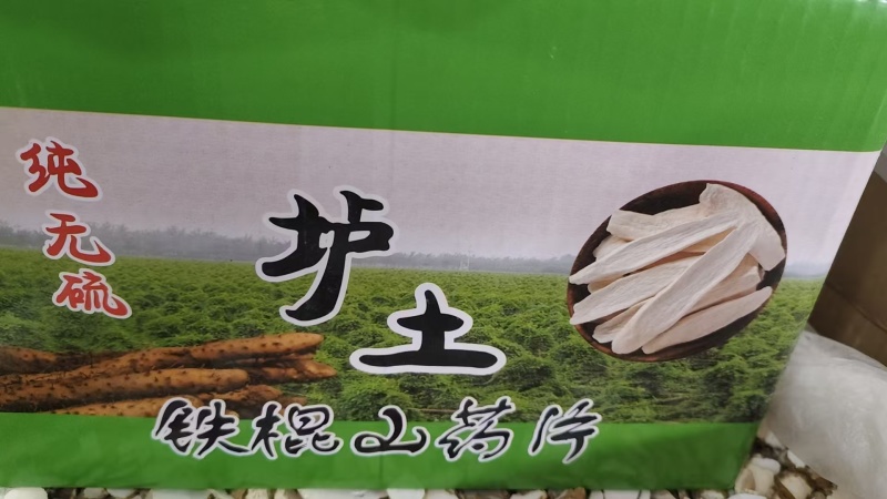 山药大全山药片各种规格，需要的老板可以直接下单哦