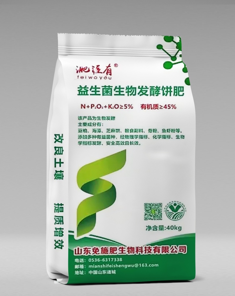 淝渥有益生菌生物发酵饼肥