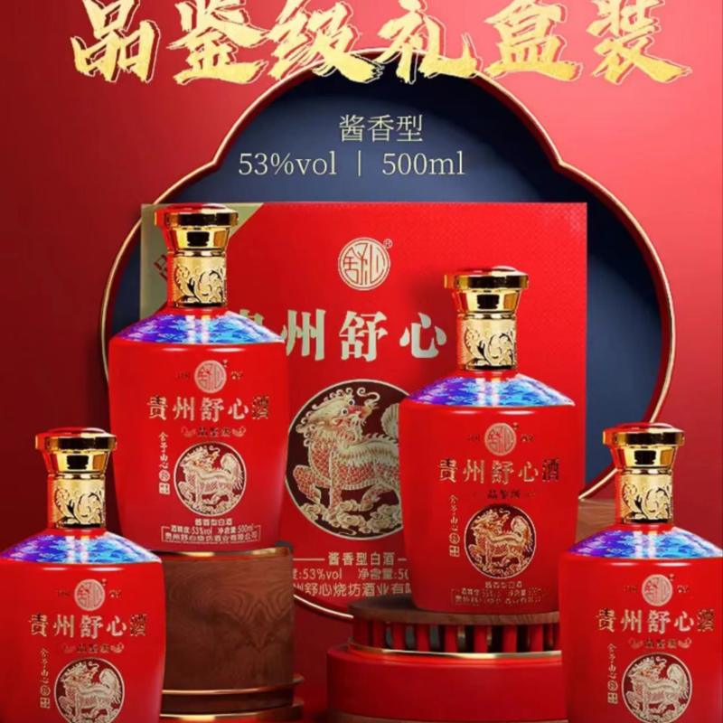 贵州舒心品鉴级贵州舒心500mlx6礼盒装贵州秀美