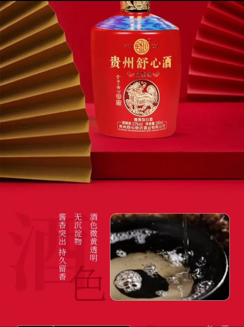 贵州舒心品鉴级贵州舒心500mlx6礼盒装贵州秀美