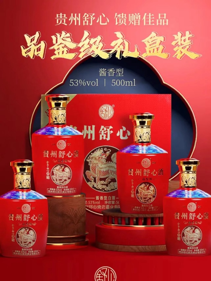 贵州舒心品鉴级贵州舒心500mlx6礼盒装贵州秀美