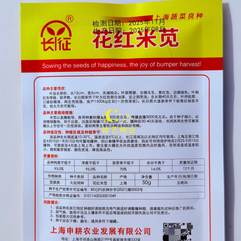 长征花红米苋红苋菜种子优质高产耐热耐湿商品性佳农家春夏播