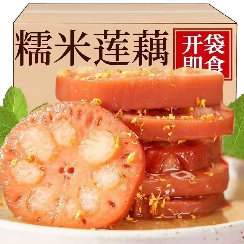 【糯米藕】新货上架江苏特产糯米藕，开袋即食，真空包装