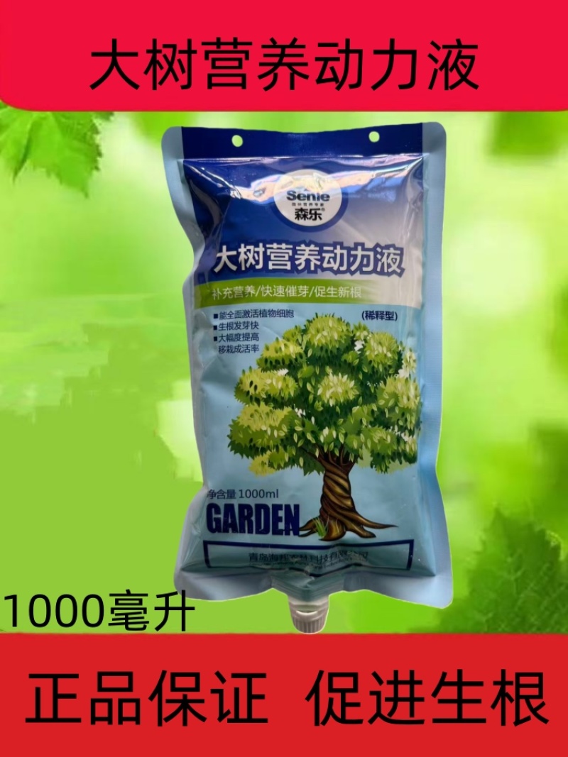 森乐大树营养液吊带液