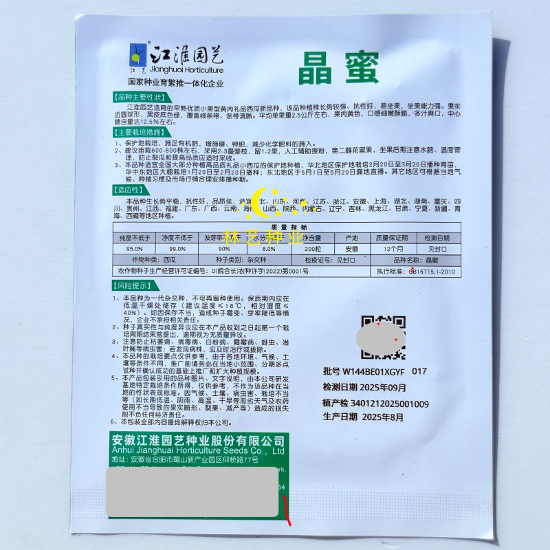 晶蜜西瓜杂交种早熟礼品黄瓤西瓜种子果皮薄果肉晶黄汁多爽口