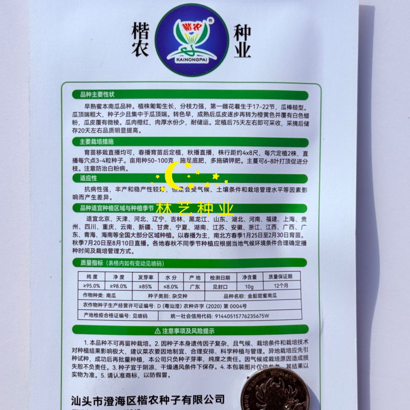 金船甜蜜本南瓜种子中晚熟棒锺形顶端膨大口感细腻味甜蜜本南