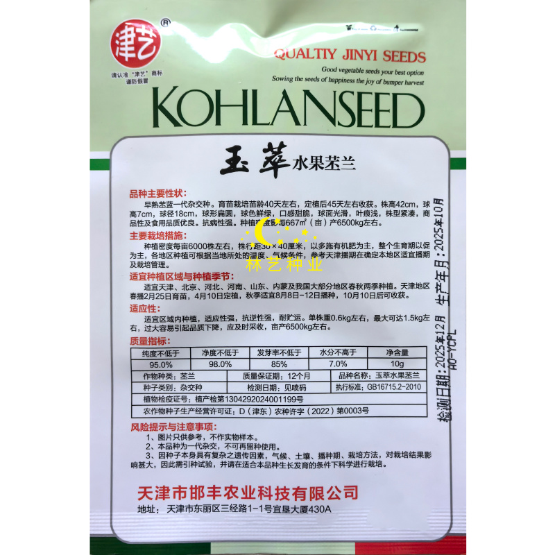 玉萃水果苤蓝种子中早熟球茎甘蓝种子口感甜脆适应强蔬菜种子