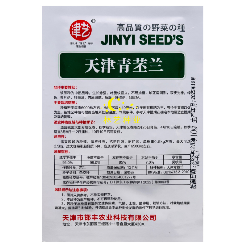 天津青苤蓝种子中熟高产抗病耐热耐寒农家菜园大田基地蔬菜苤