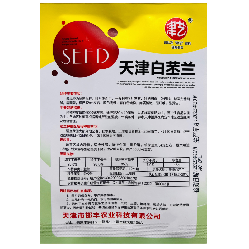 天津白苤兰种子苤蓝种子春秋冬栽培早熟春秋青苤兰疙瘩菜早熟