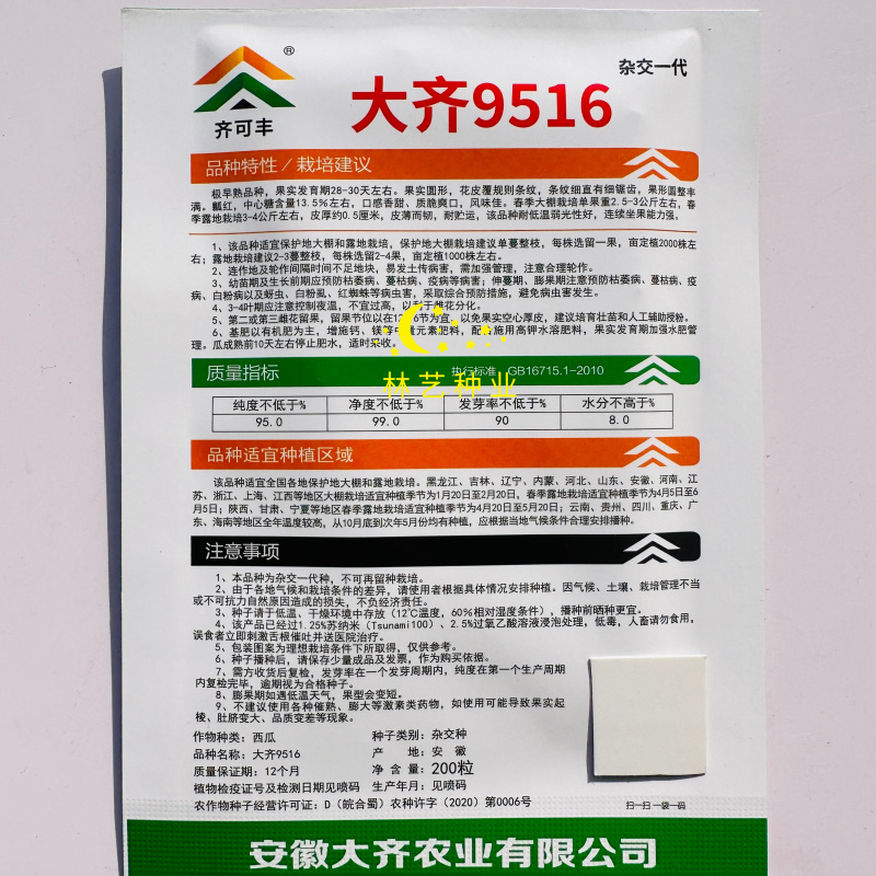 大齐9516西瓜种子早中熟花皮红瓤西瓜种籽皮韧抗裂耐低温