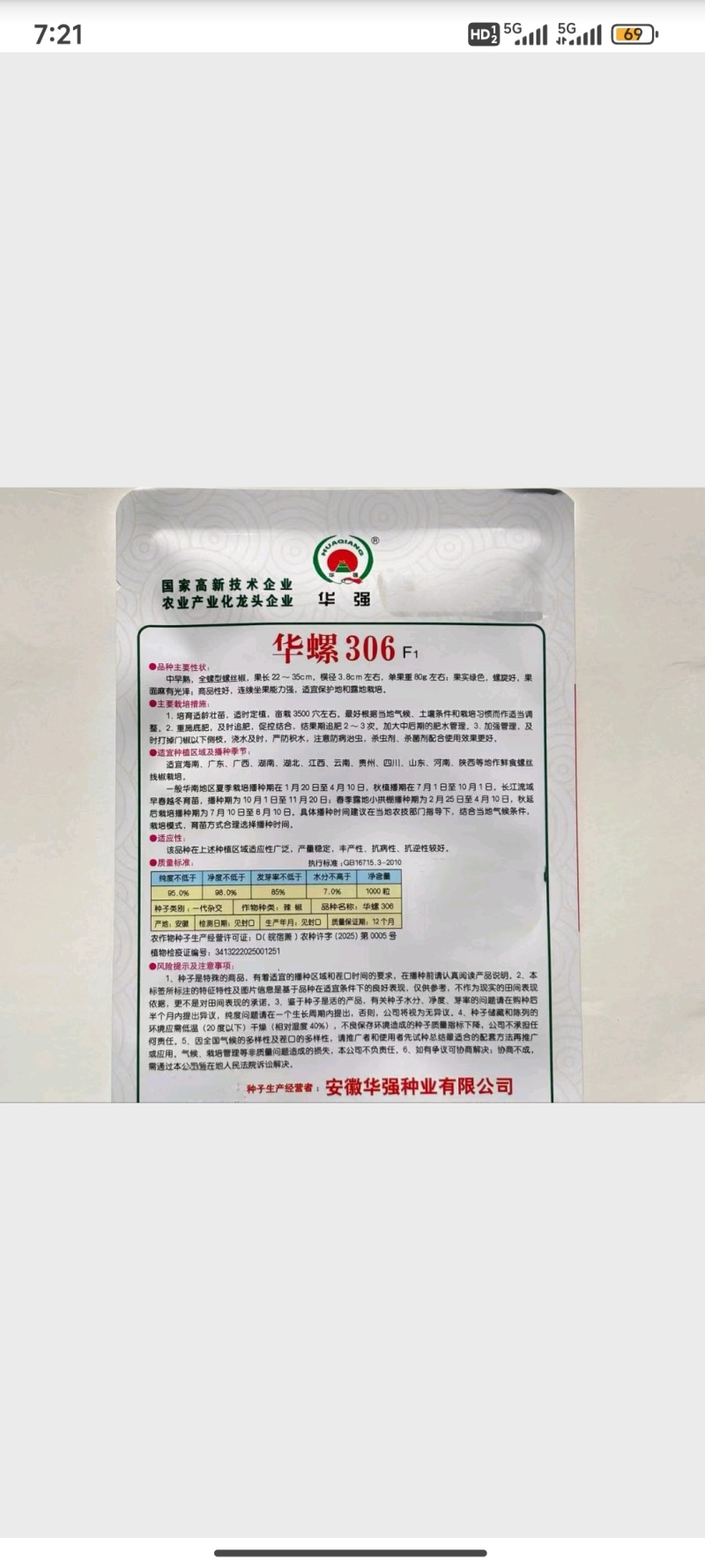 华螺306螺丝椒种子全螺型顺直麻面钝尖螺丝椒种子中早熟辣