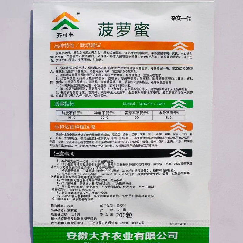 菠萝蜜精品黄瓤西瓜种极早熟高糖口感香甜风味佳黄瓤西瓜种子