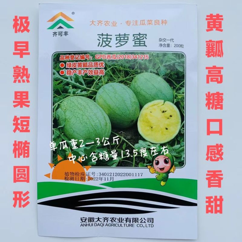 西瓜种子菠萝蜜精品黄瓤西瓜极早熟高糖口感香甜风味佳黄瓤西