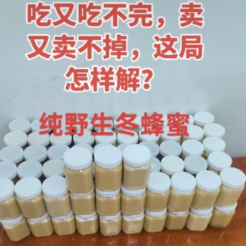 野生土蜂蜜