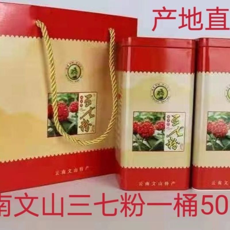 云南三七粉,一盒500克,一单一盒,两盒送一个手提袋,