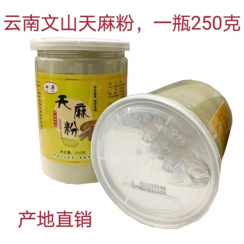云南文山，昭通，天麻粉，超细，一瓶250克罐装批发