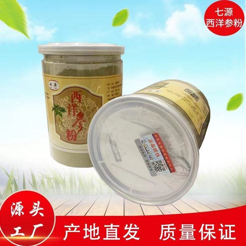 八年老参.超细粉，适合中老年人使，一瓶250克纯西洋参