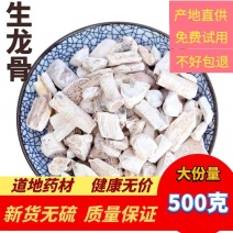 包邮）中药材生龙骨中药龙骨500g克五花龙骨煅龙骨