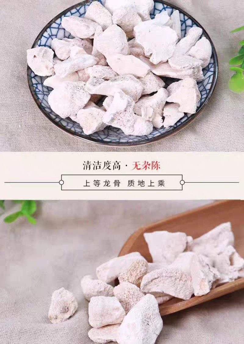 包邮）中药材生龙骨中药龙骨500g克五花龙骨煅龙骨