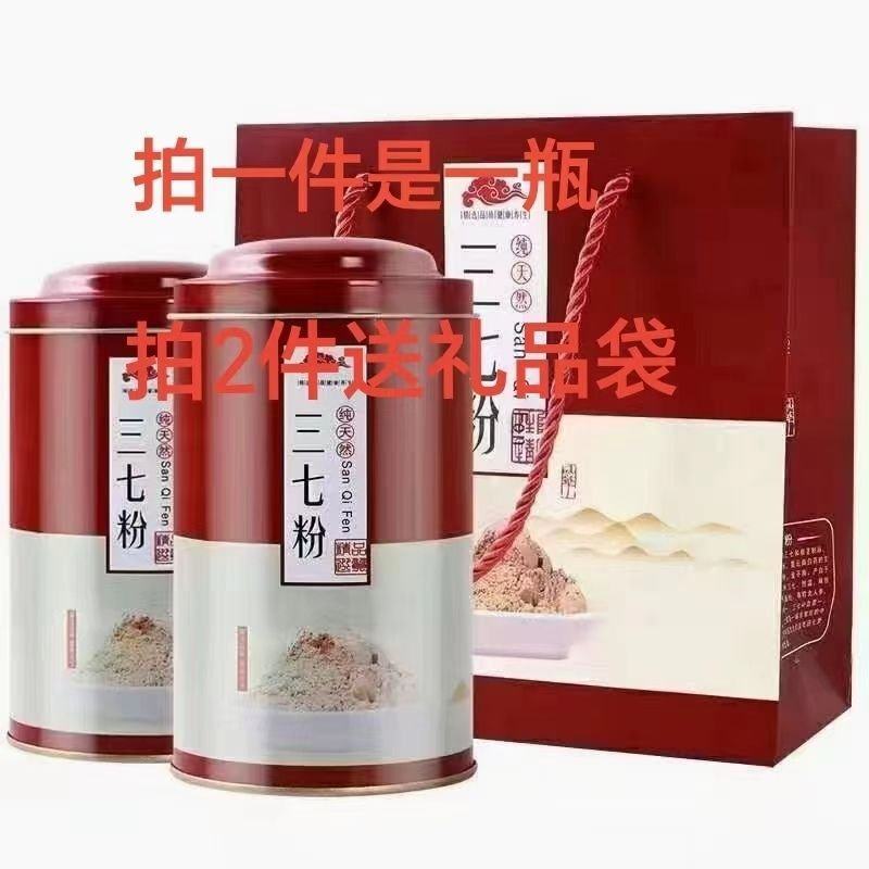 2件送礼品袋正品正宗三七超细粉18特级云南250克田七粉