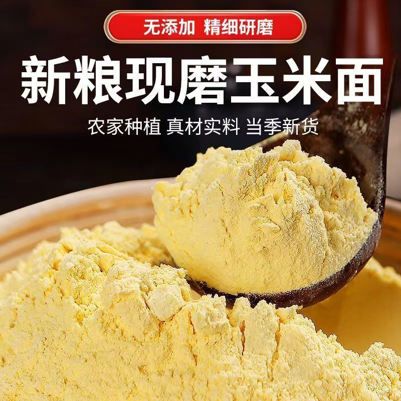 玉米面粉5斤装东北玉米面馒头玉米粉苞米面批发