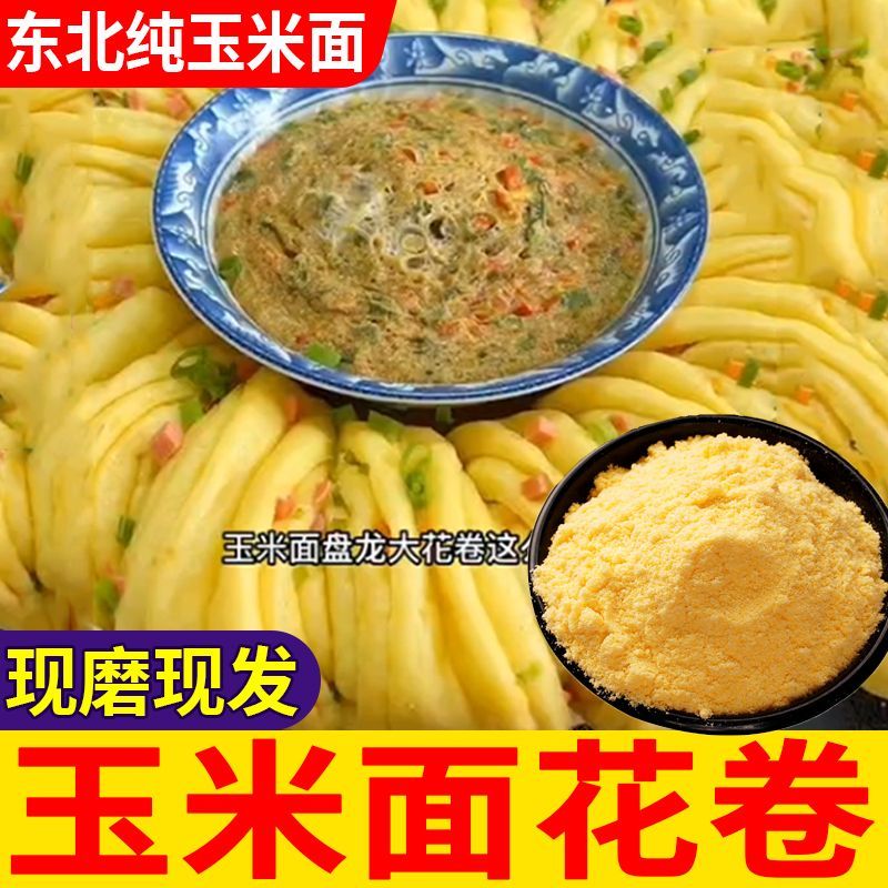 东北纯玉米面新鲜现磨现发10斤批发包邮