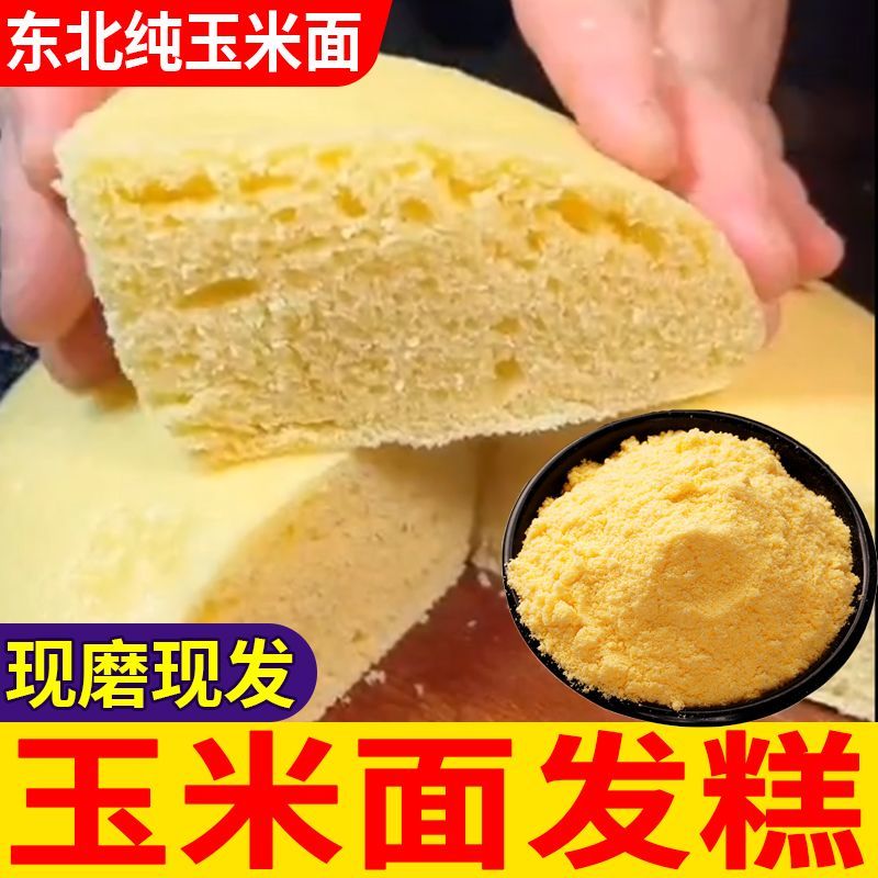 东北纯玉米面新鲜现磨现发10斤批发包邮