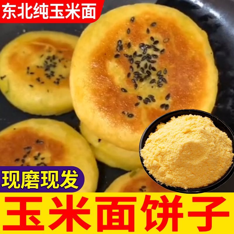 东北纯玉米面新鲜现磨现发10斤批发包邮