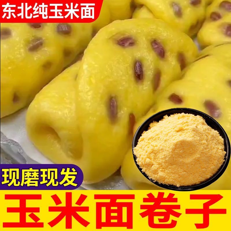 东北纯玉米面新鲜现磨现发10斤批发包邮