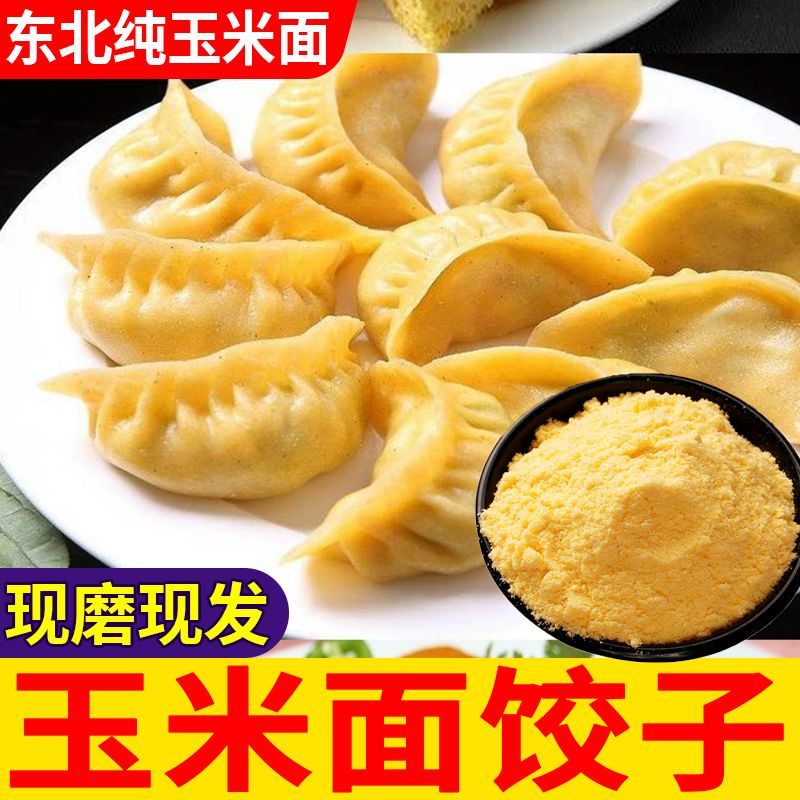 东北纯玉米面新鲜现磨现发10斤批发包邮