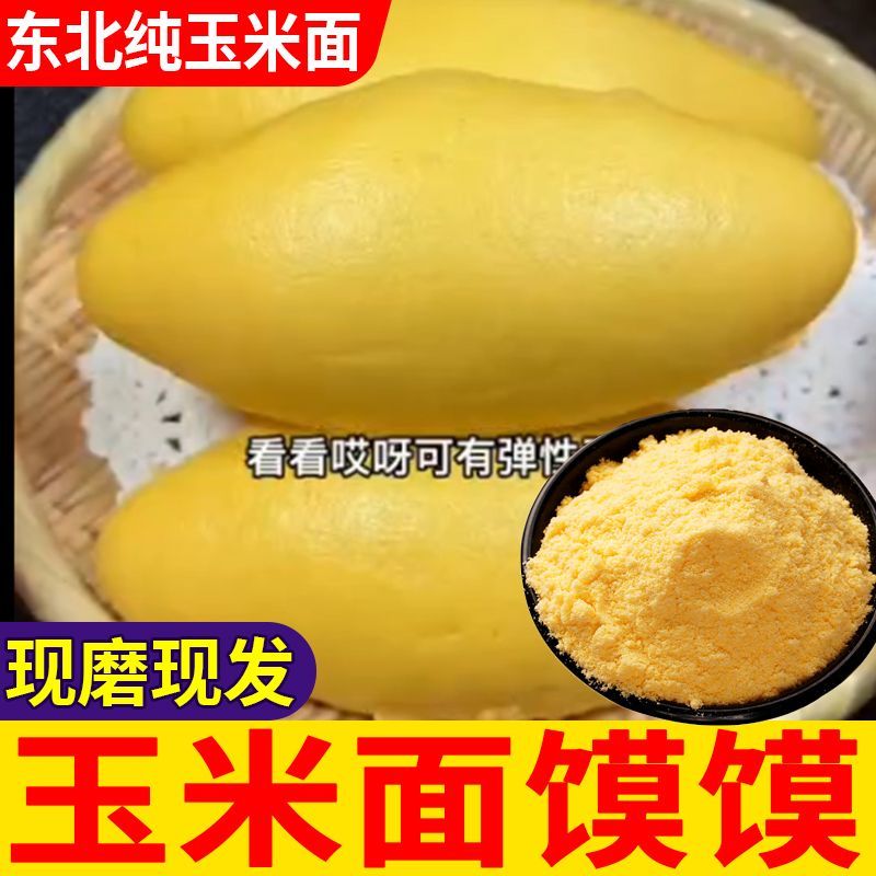 东北纯玉米面新鲜现磨现发10斤批发包邮