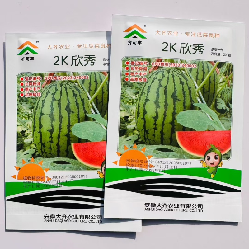 2k欣秀西瓜种子极早熟耐低温弱光高糖瓤红多汁礼品西瓜种子