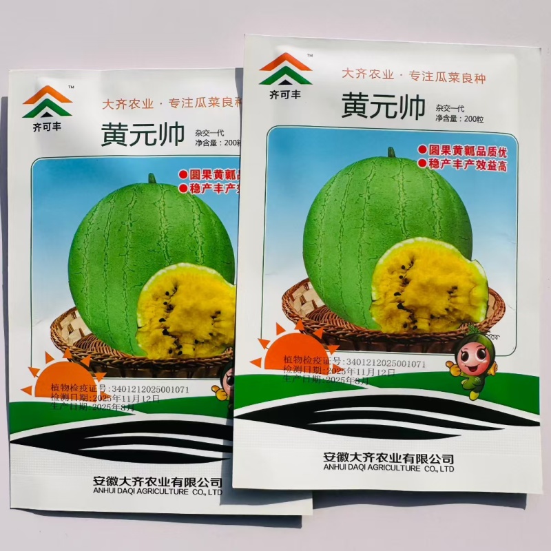 黄元帅极早熟礼品西瓜种子黄瓤高糖囗感香甜小型西瓜种子
