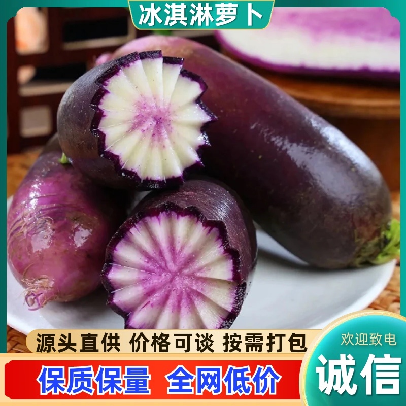 山东寿光水果冰淇淋萝卜味美味甜清脆爽口产地直发