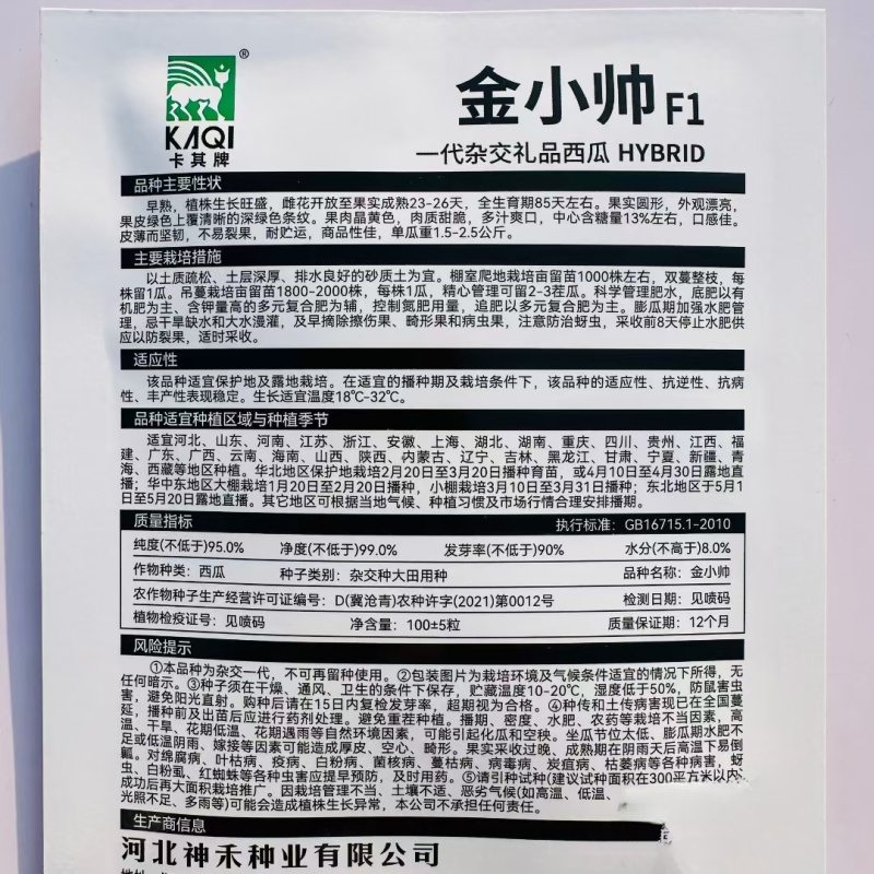 金小帅礼品西瓜种子早熟果肉晶黄色多汁爽口高糖皮薄小型