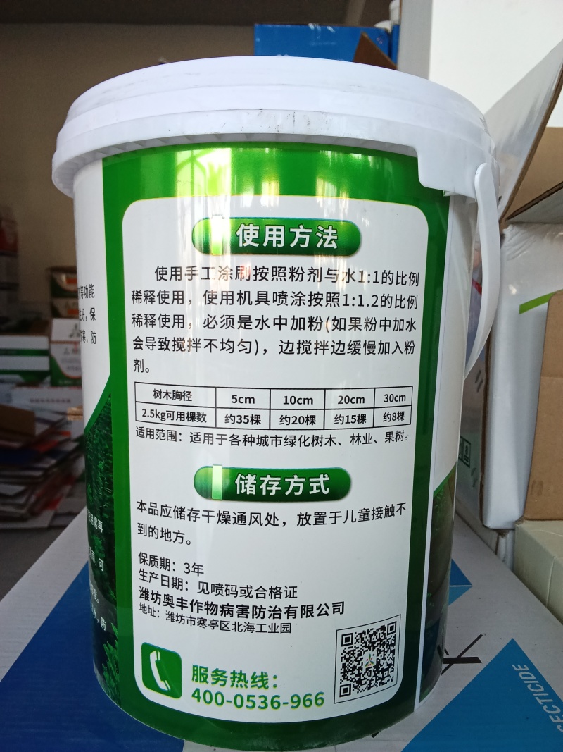 树干涂白剂园林果树防虫咬防冻耐雨淋防晒防日灼树木农用