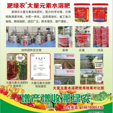 大量元素液体肥