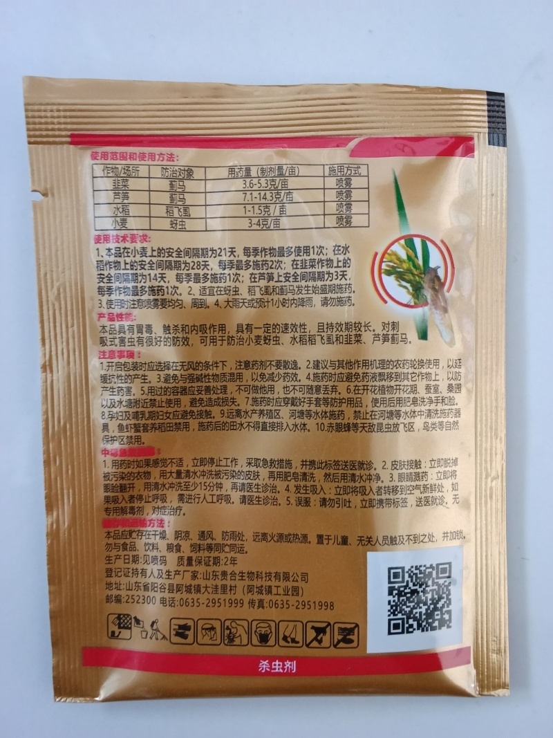 贵和70%噻虫嗪小麦蚜虫芦笋蓟马水稻稻飞虱农药杀虫剂正品