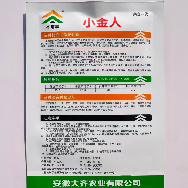 小金人早熟中型西瓜种子耐低温弱光瓤红高糖黄皮西瓜种子