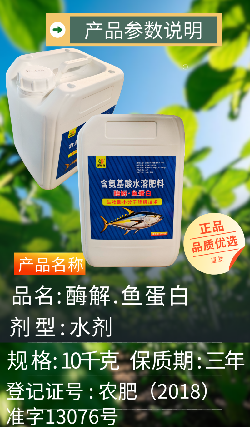 酶解鱼蛋白小分子降解抗寒抗逆促根促花果暖根营养大桶肥料