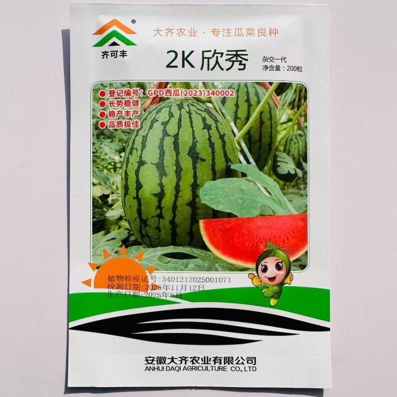 2K欣秀西瓜种子极早熟耐低温弱光高糖瓤红多汁礼品西瓜种子